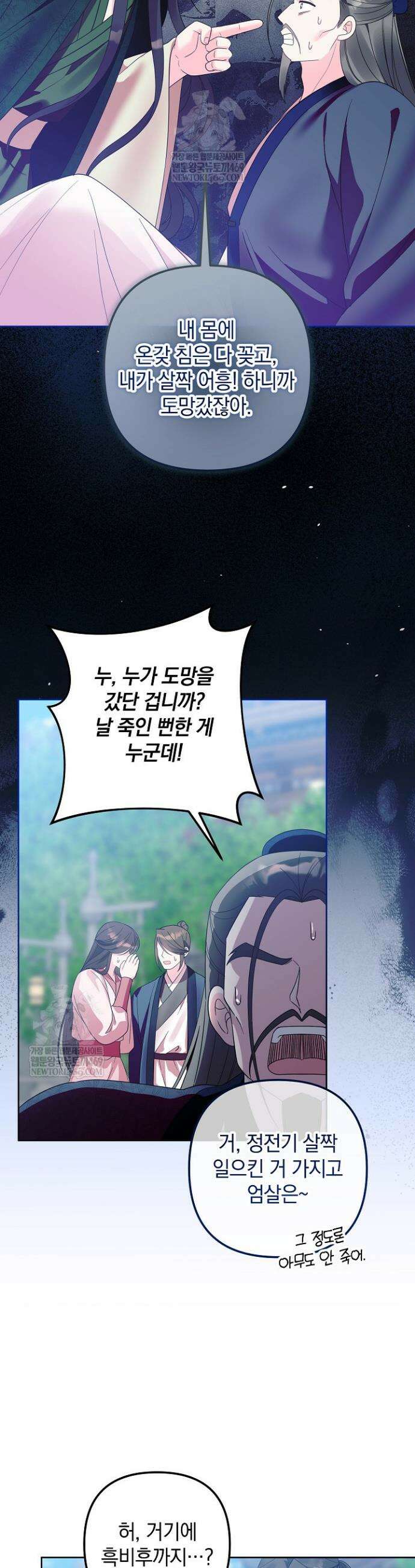 시한부 아기 의원이 천재인 걸 안 숨김 24화 8
