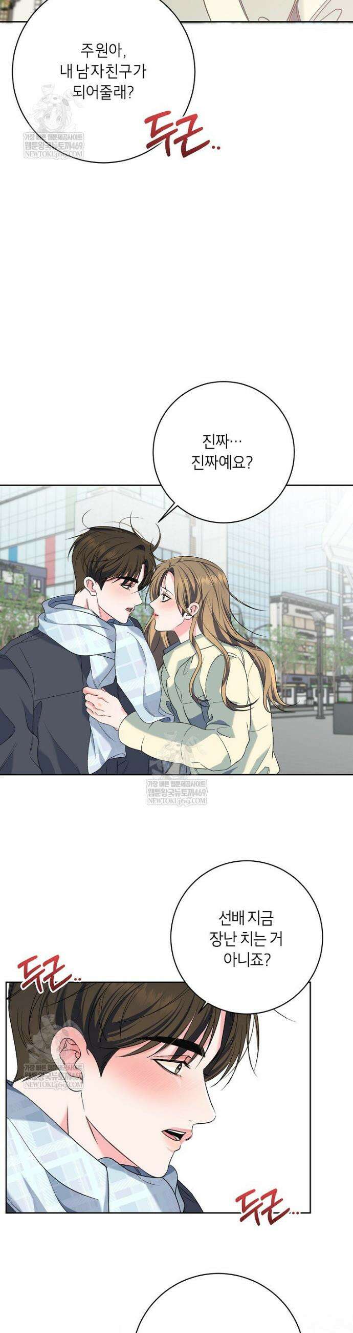 X같은 우리 마지막 화 2