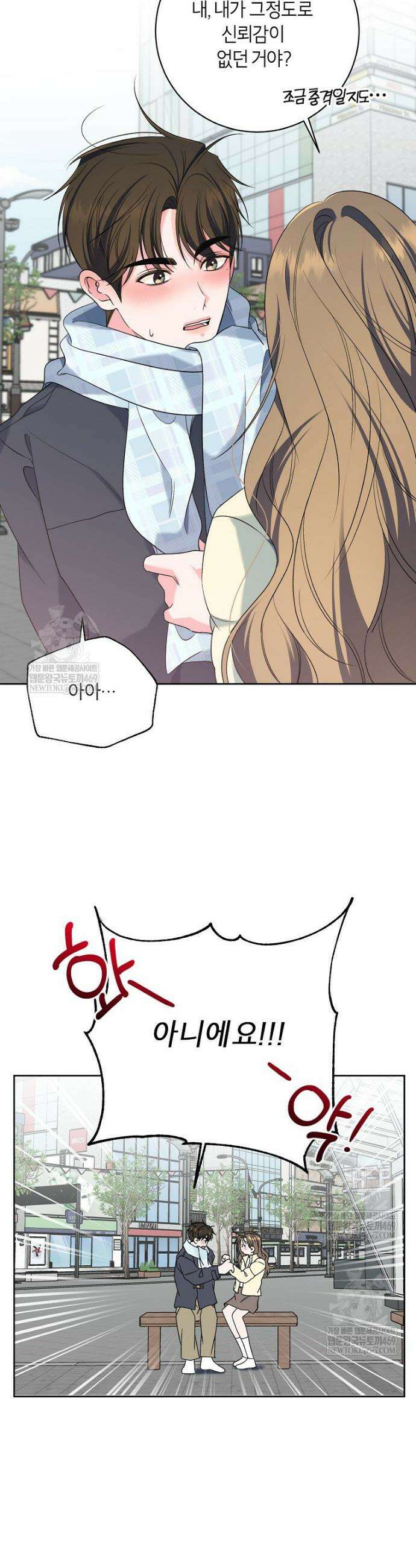 X같은 우리 마지막 화 3