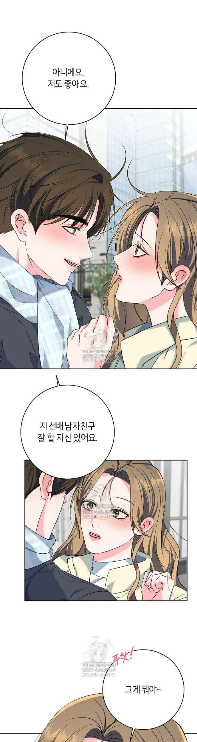 X같은 우리 마지막 화 4