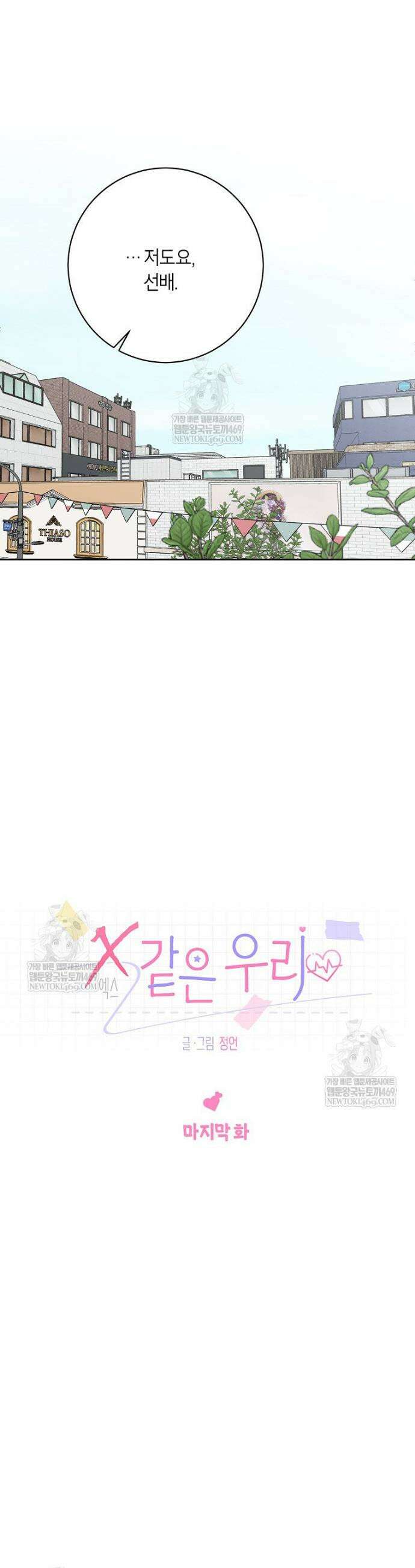 X같은 우리 마지막 화 7