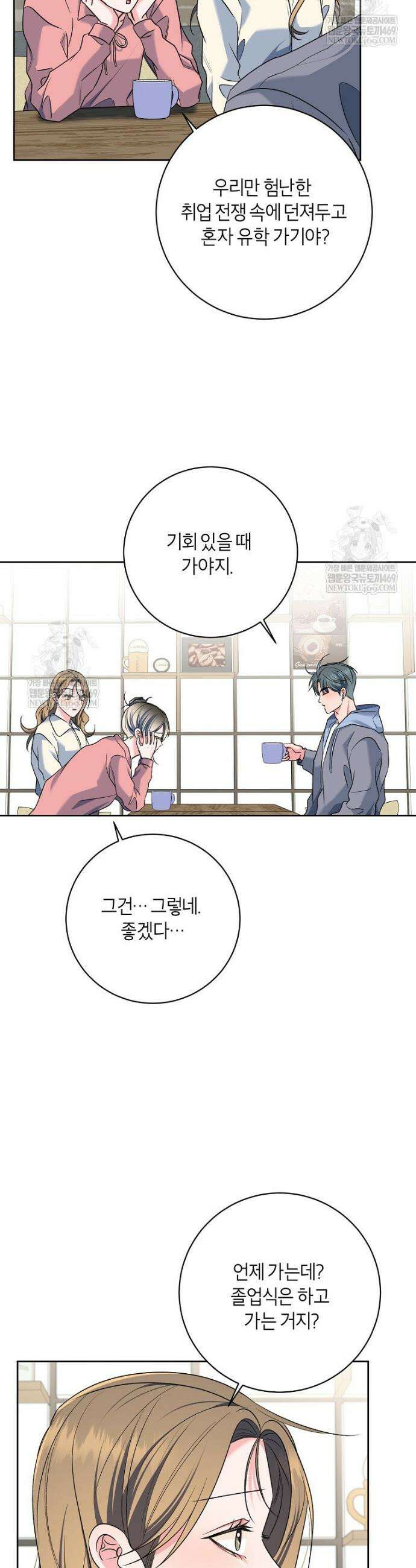 X같은 우리 마지막 화 9