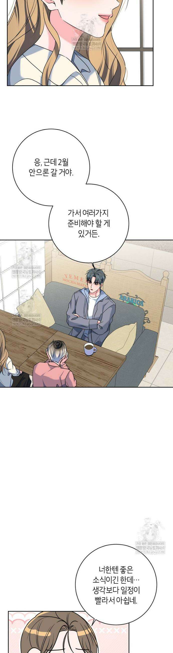 X같은 우리 마지막 화 10