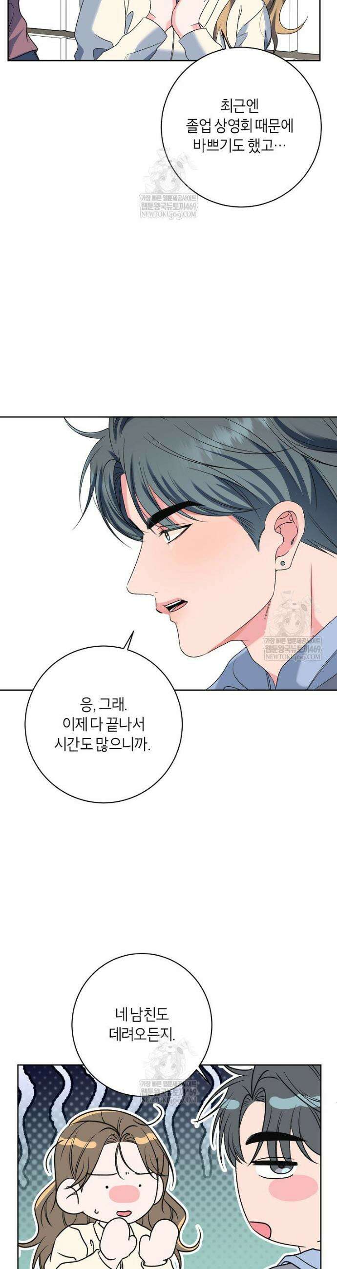X같은 우리 마지막 화 12