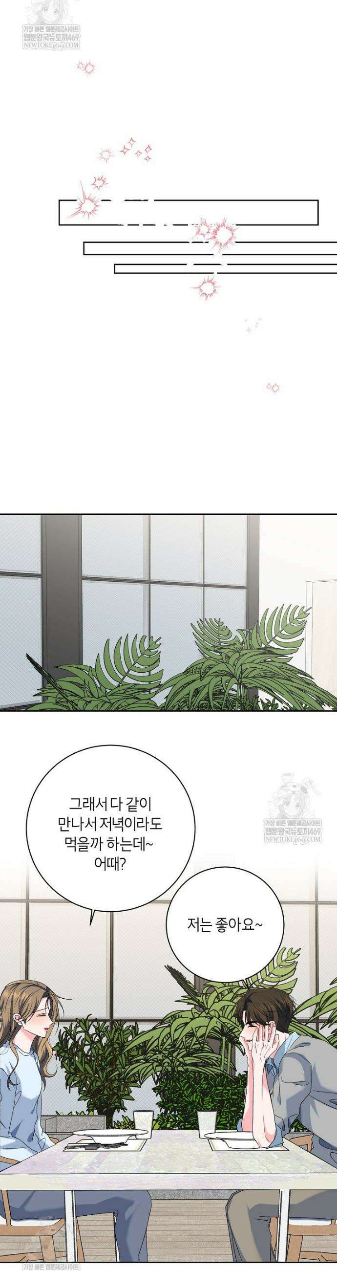 X같은 우리 마지막 화 15