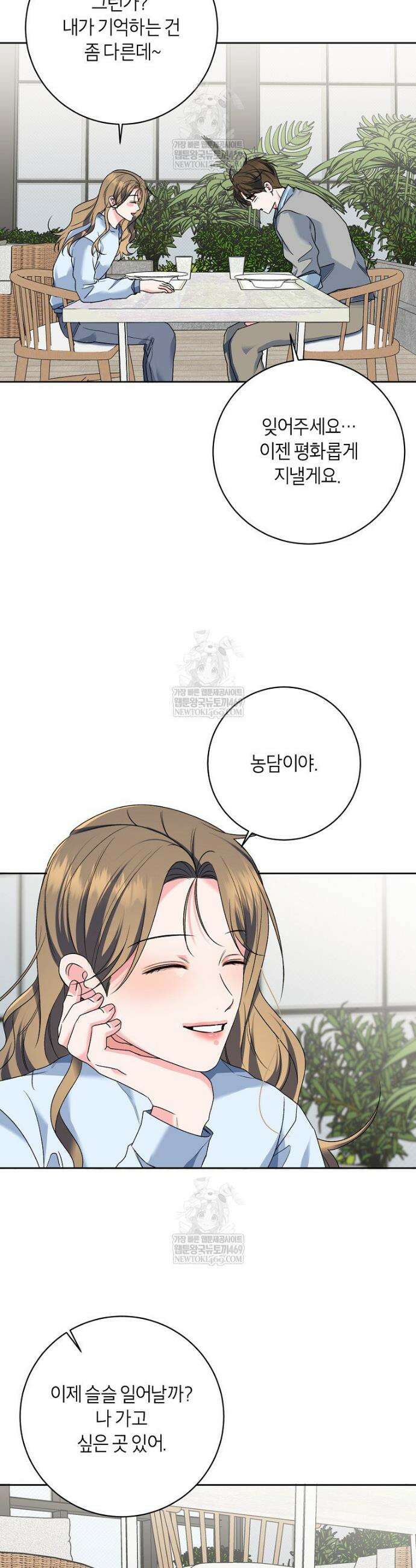X같은 우리 마지막 화 18