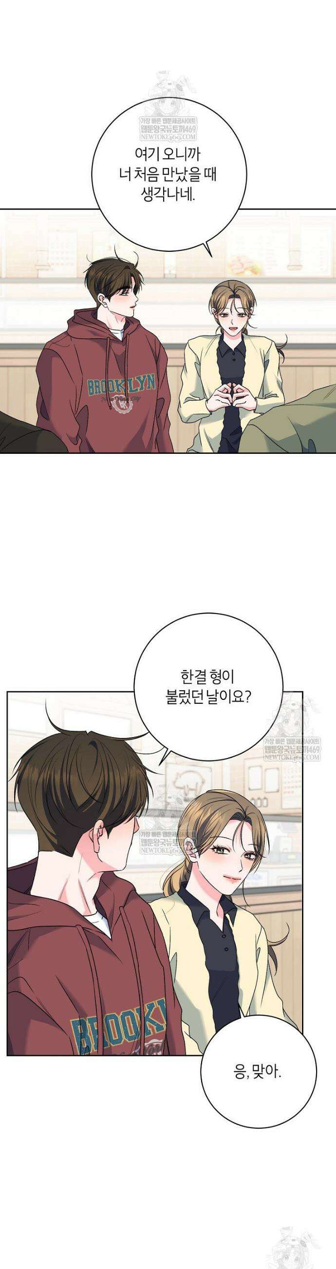 X같은 우리 마지막 화 21