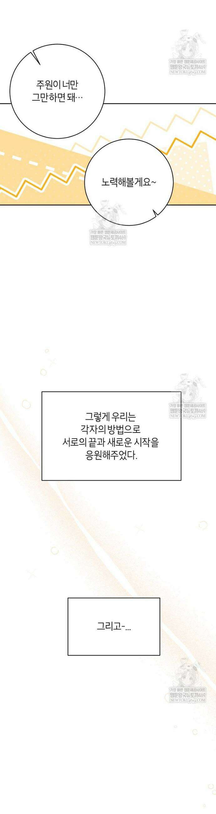 X같은 우리 마지막 화 25