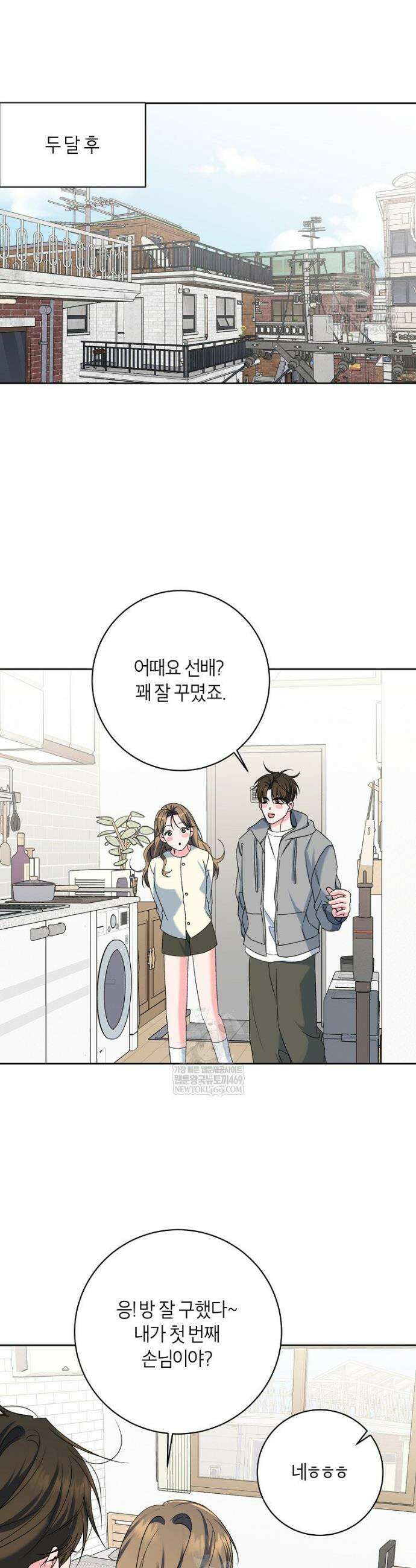 X같은 우리 마지막 화 26