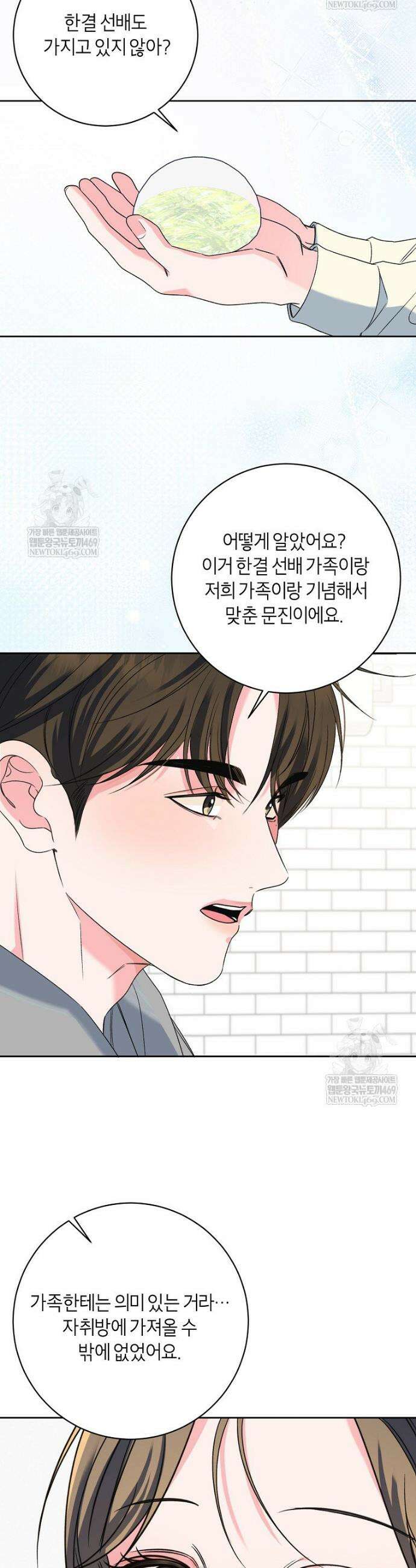 X같은 우리 마지막 화 29