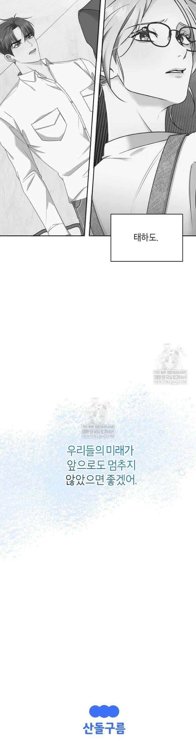 X같은 우리 마지막 화 36