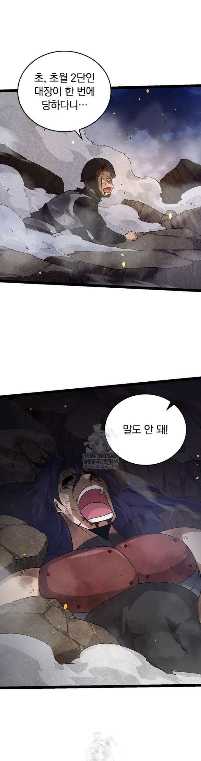 S급 나무로 레벨업 94화 2