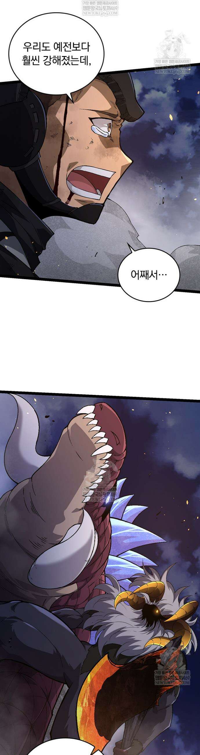 S급 나무로 레벨업 94화 3
