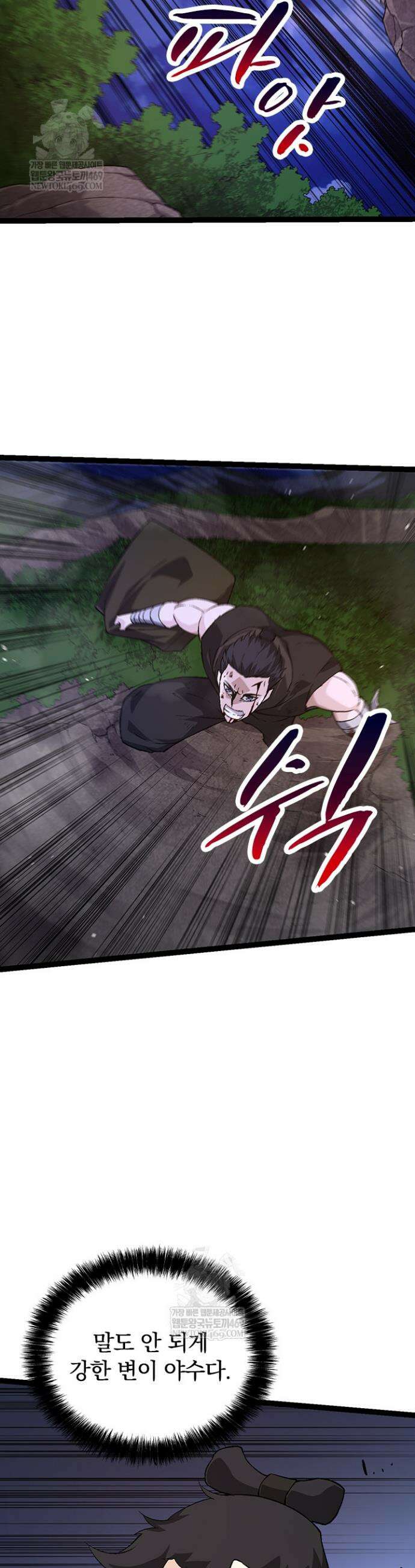 S급 나무로 레벨업 94화 5