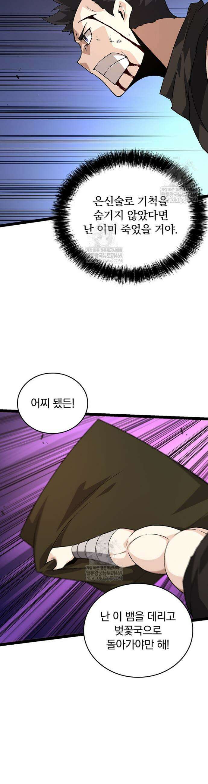 S급 나무로 레벨업 94화 6
