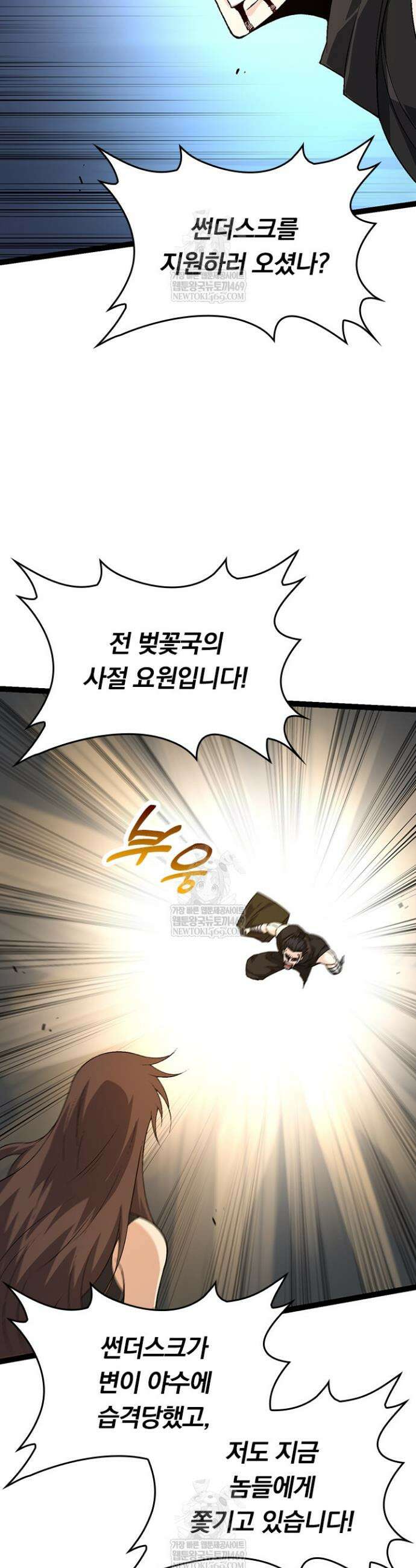S급 나무로 레벨업 94화 11