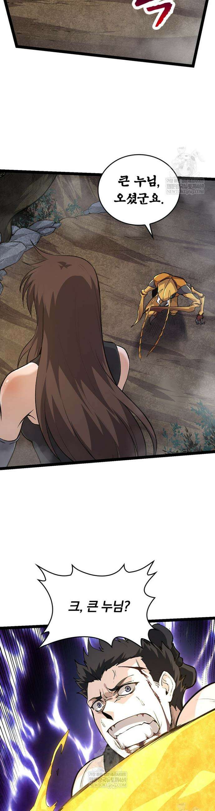 S급 나무로 레벨업 94화 15