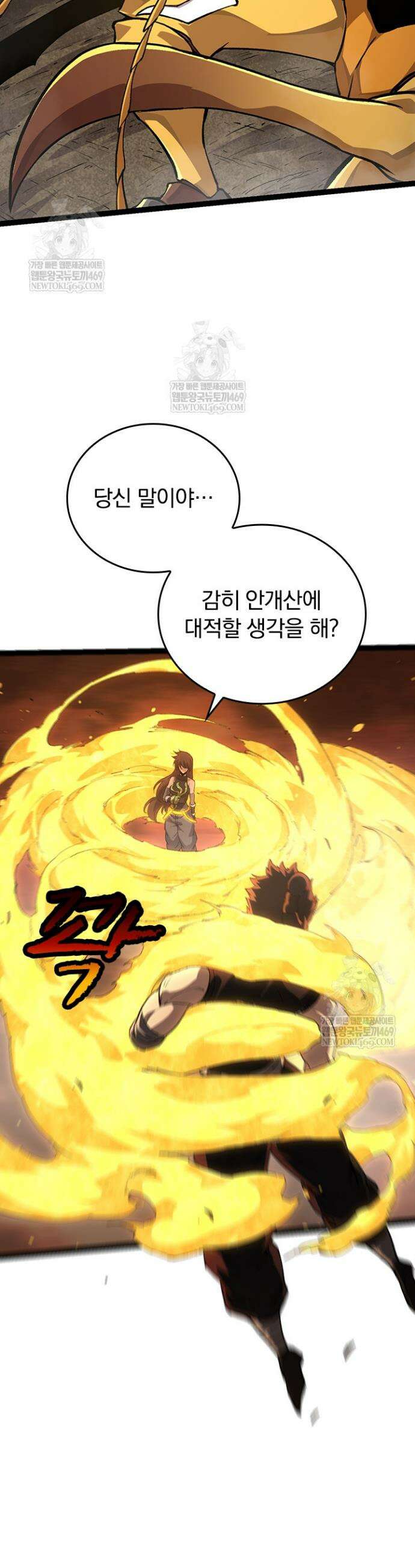 S급 나무로 레벨업 94화 17