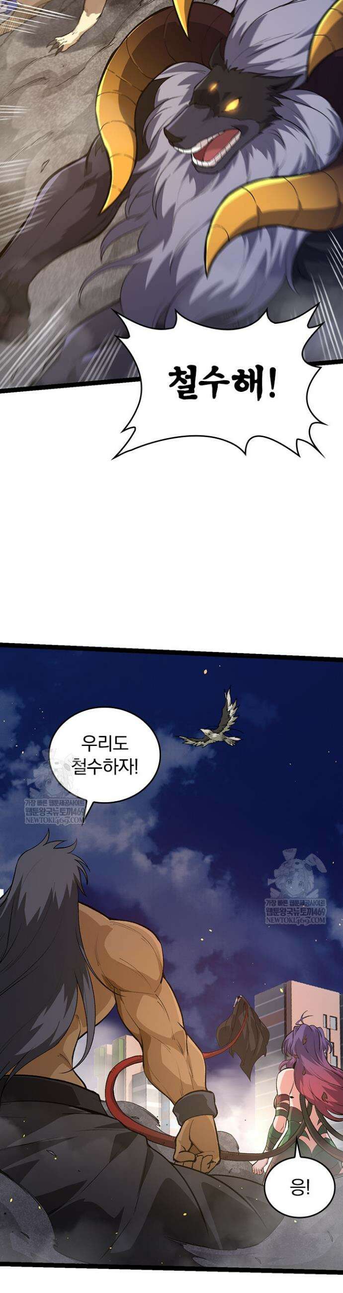 S급 나무로 레벨업 94화 21
