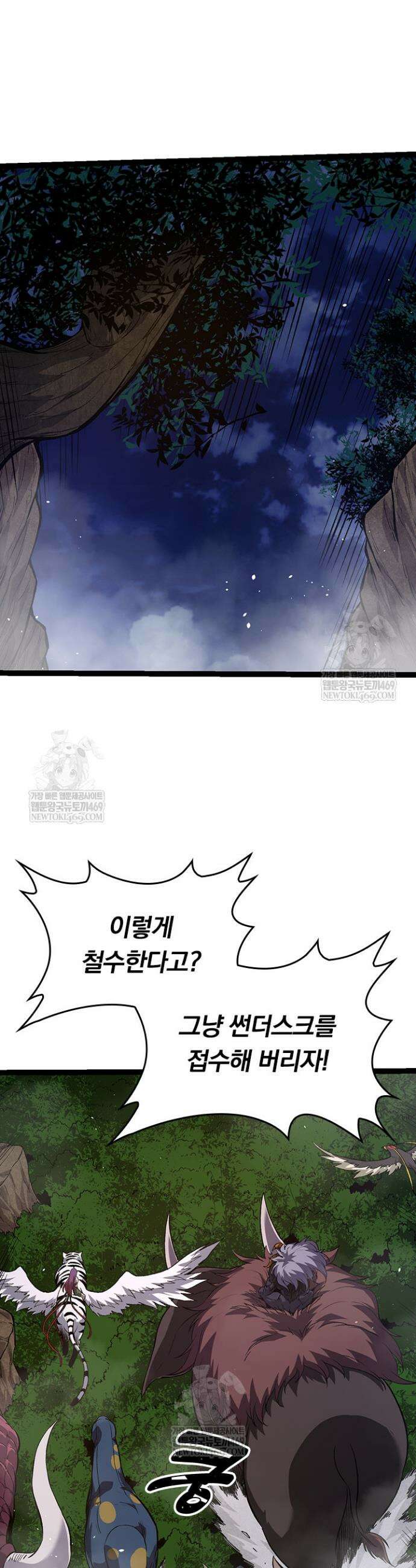 S급 나무로 레벨업 94화 22