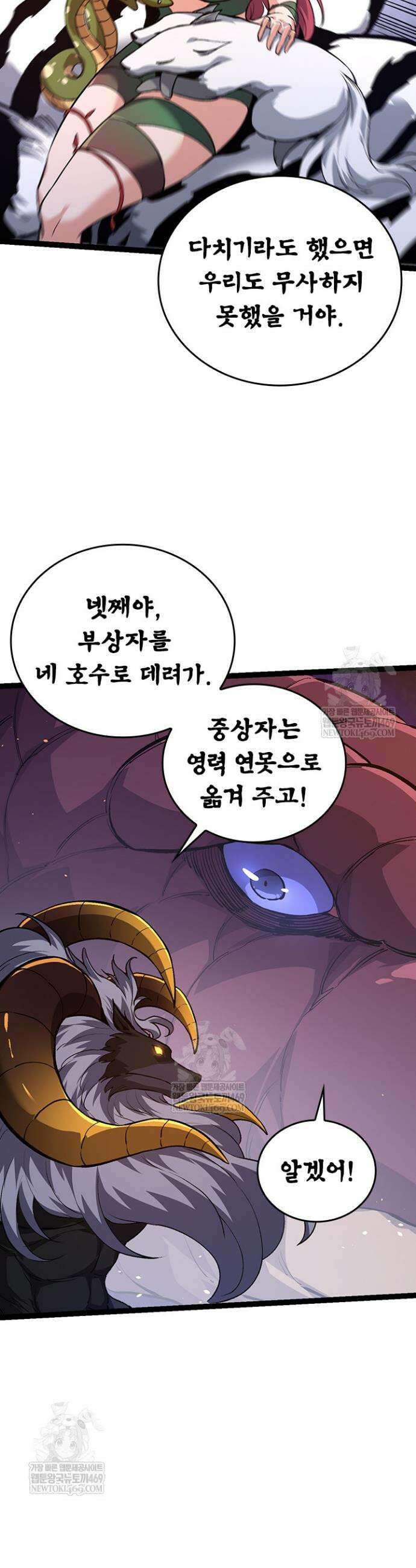 S급 나무로 레벨업 94화 24