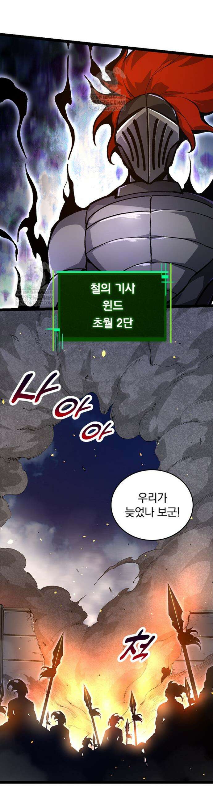 S급 나무로 레벨업 94화 27