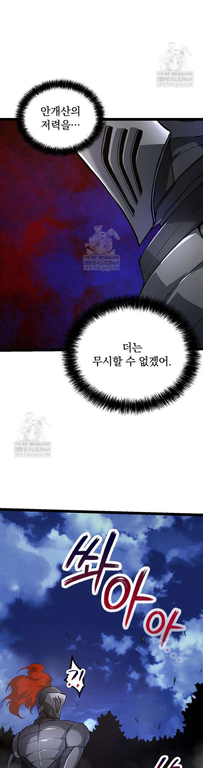 S급 나무로 레벨업 94화 28
