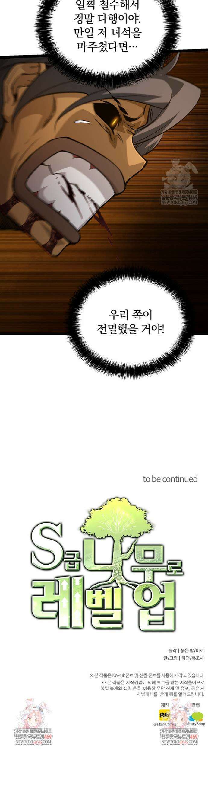 S급 나무로 레벨업 94화 34