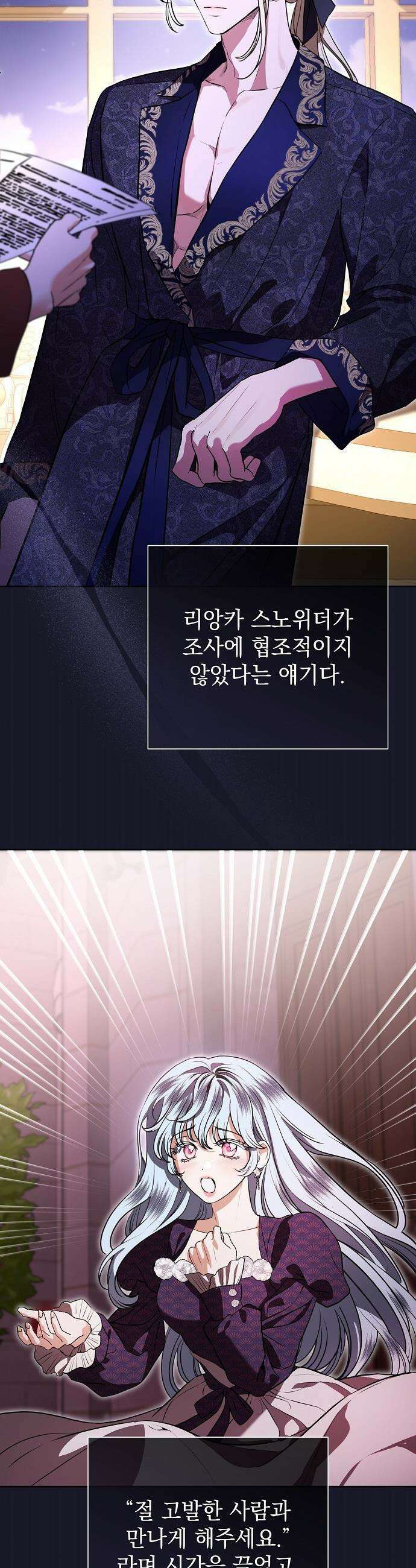 내 남편의 정부에게 - 93화 2