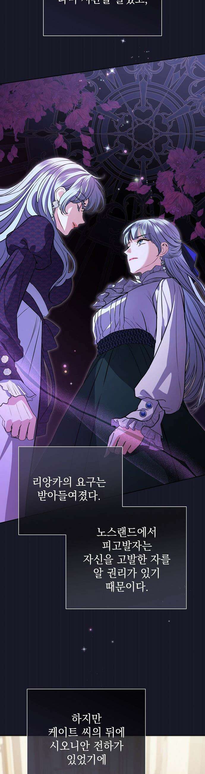 내 남편의 정부에게 - 93화 3