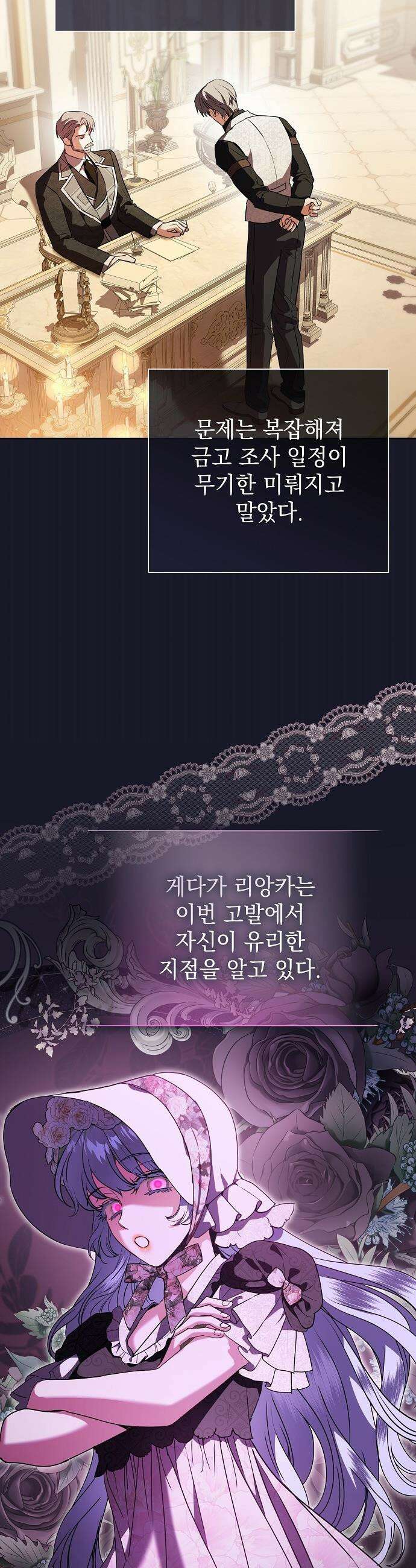 내 남편의 정부에게 - 93화 4