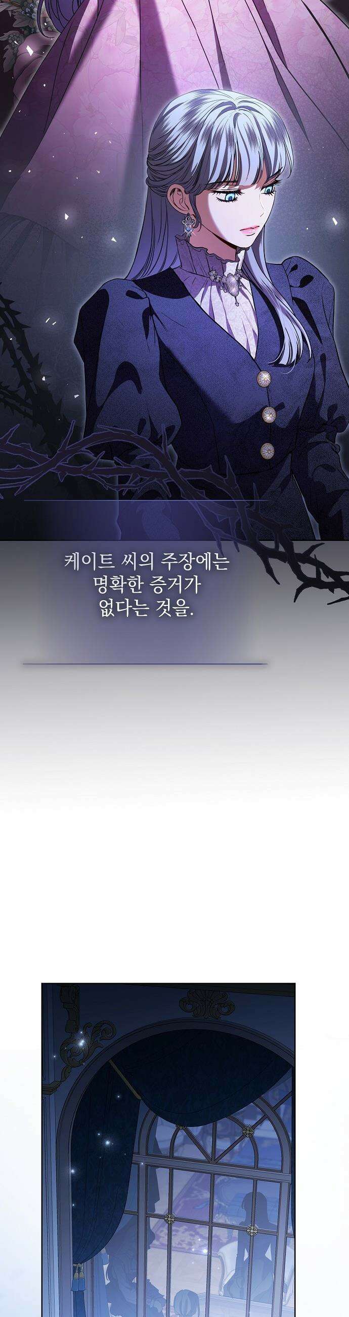 내 남편의 정부에게 - 93화 5