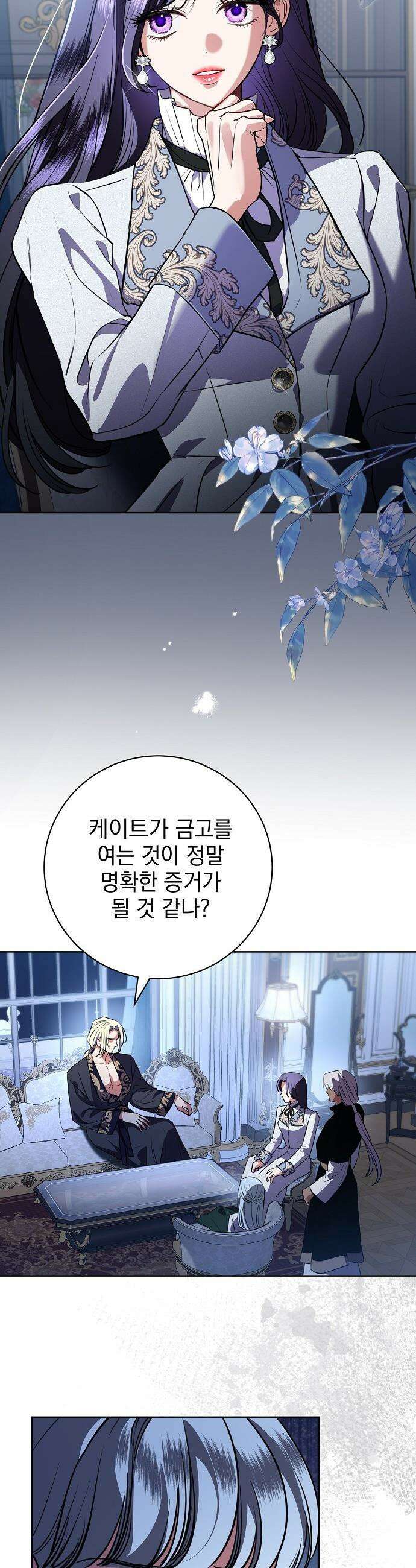 내 남편의 정부에게 - 93화 7
