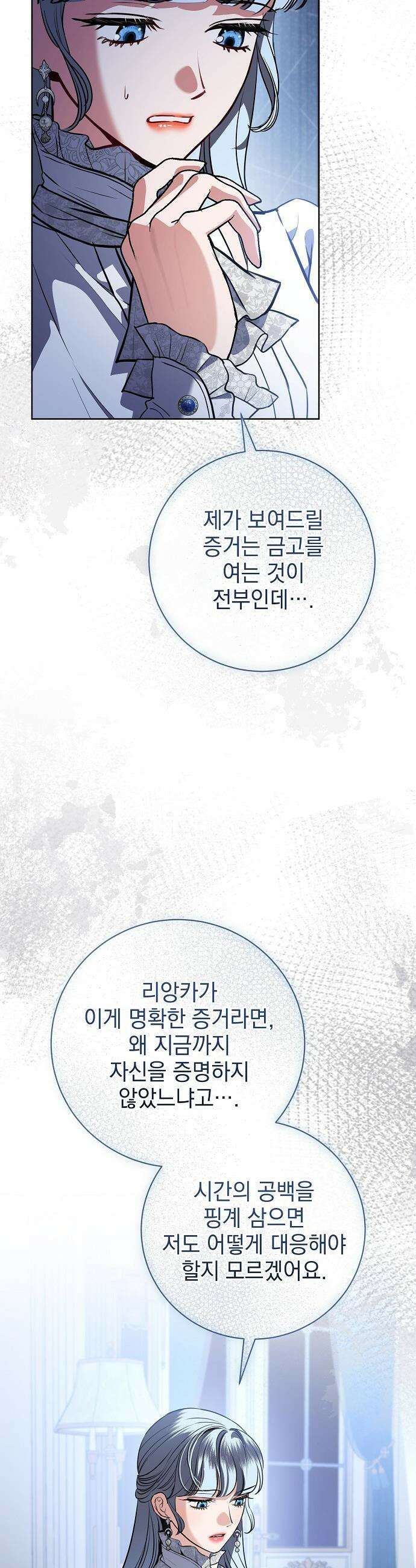 내 남편의 정부에게 - 93화 8