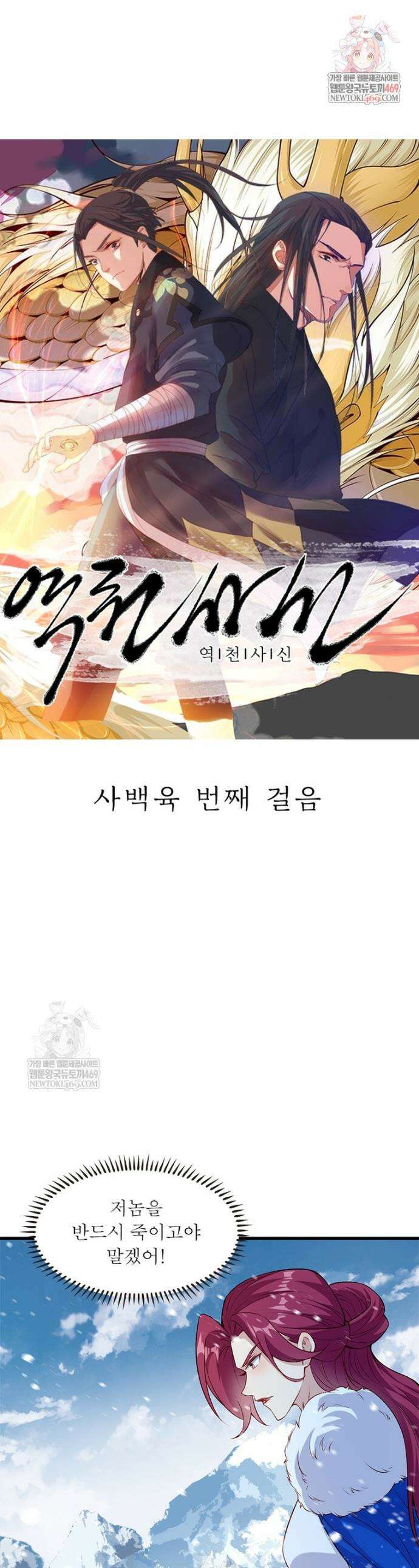 역천사신 406화 1
