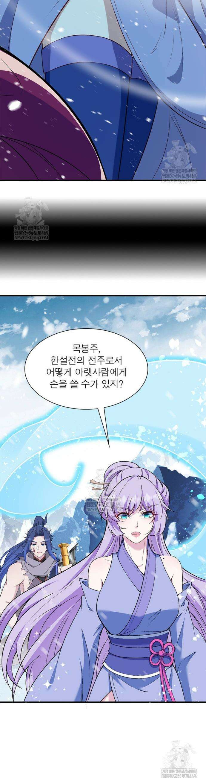 역천사신 406화 6