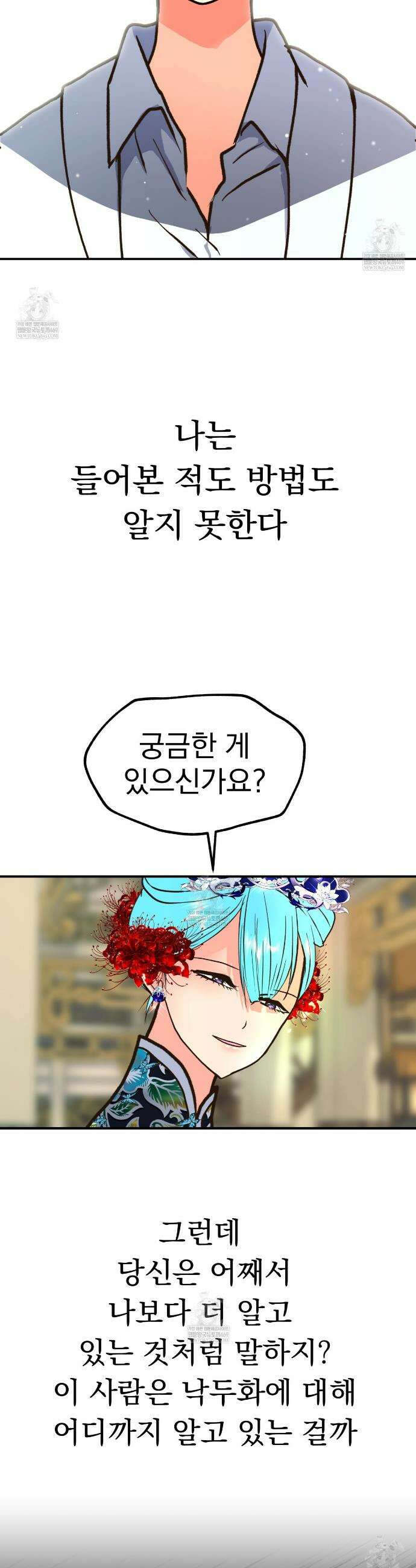 백억세계 88화 12