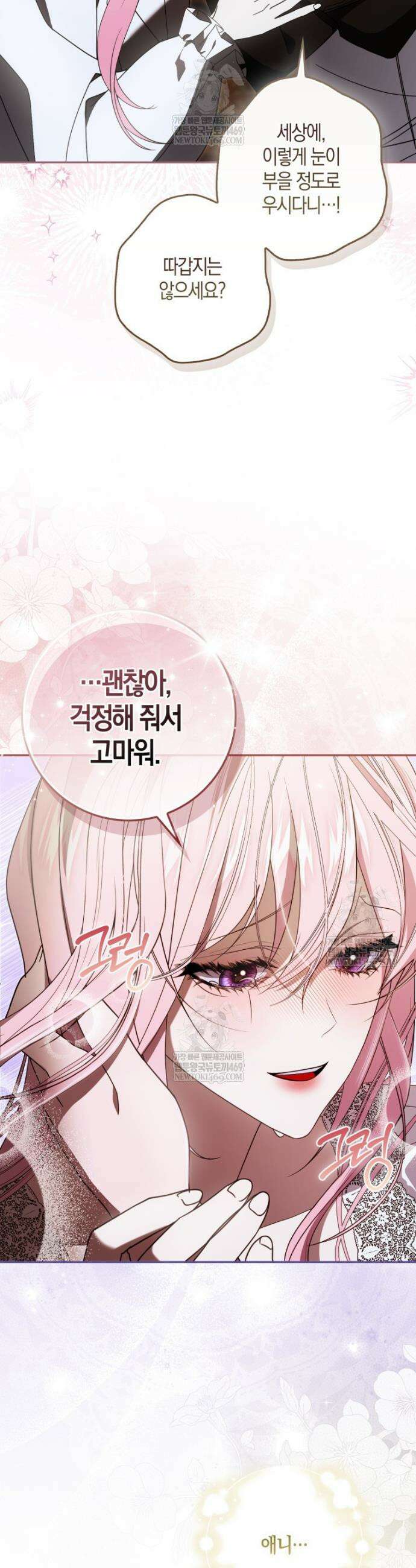 약탈혼으로 남편부터 바꾸겠습니다 3화 3