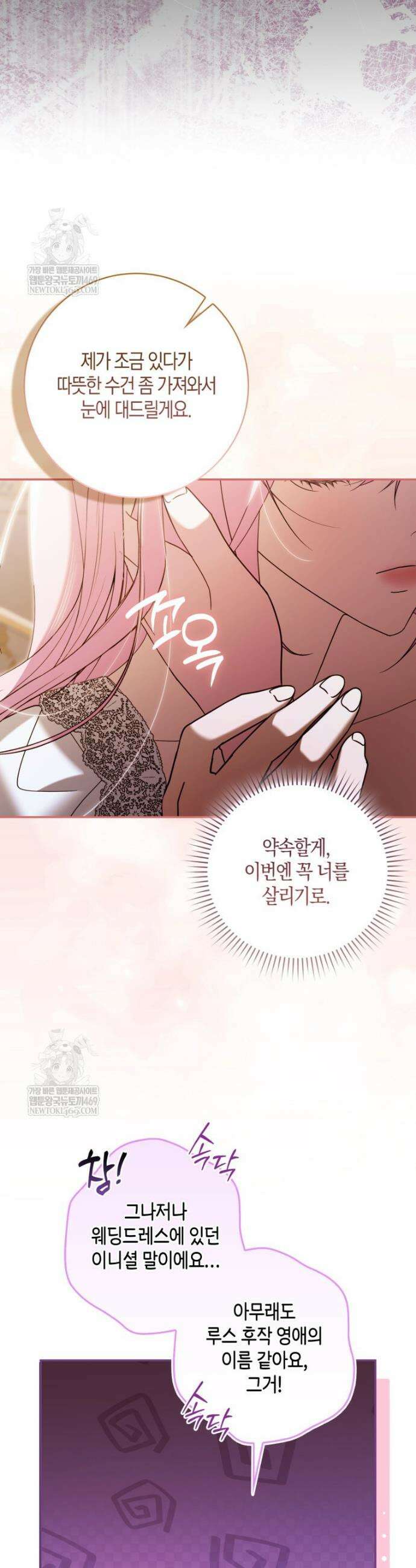 약탈혼으로 남편부터 바꾸겠습니다 3화 5