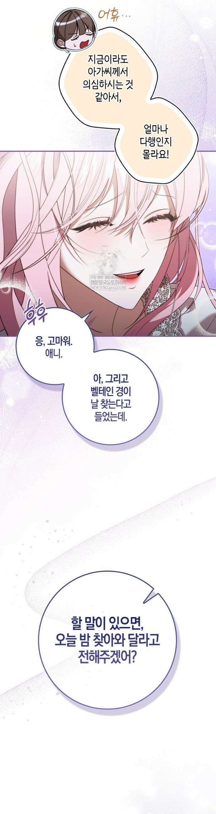 약탈혼으로 남편부터 바꾸겠습니다 3화 7