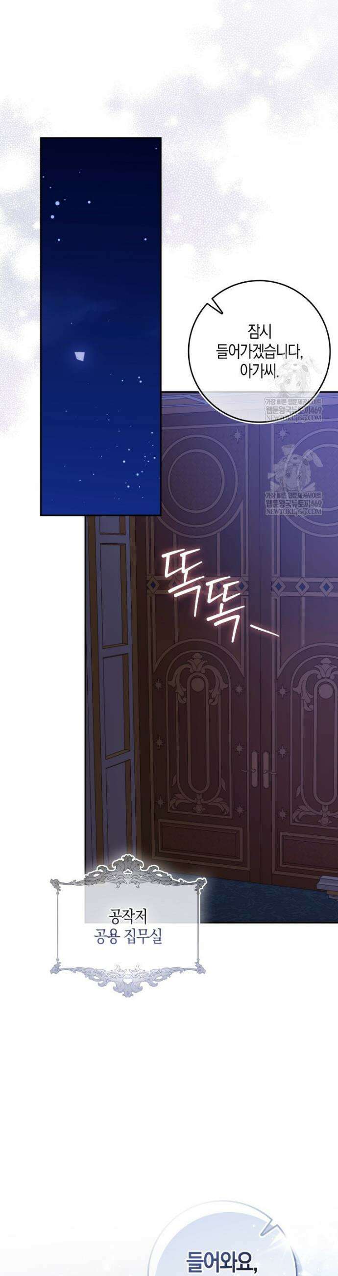 약탈혼으로 남편부터 바꾸겠습니다 3화 8