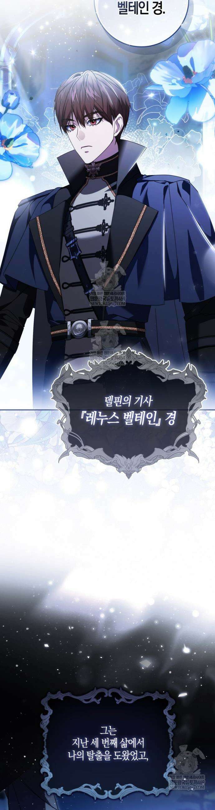 약탈혼으로 남편부터 바꾸겠습니다 3화 9