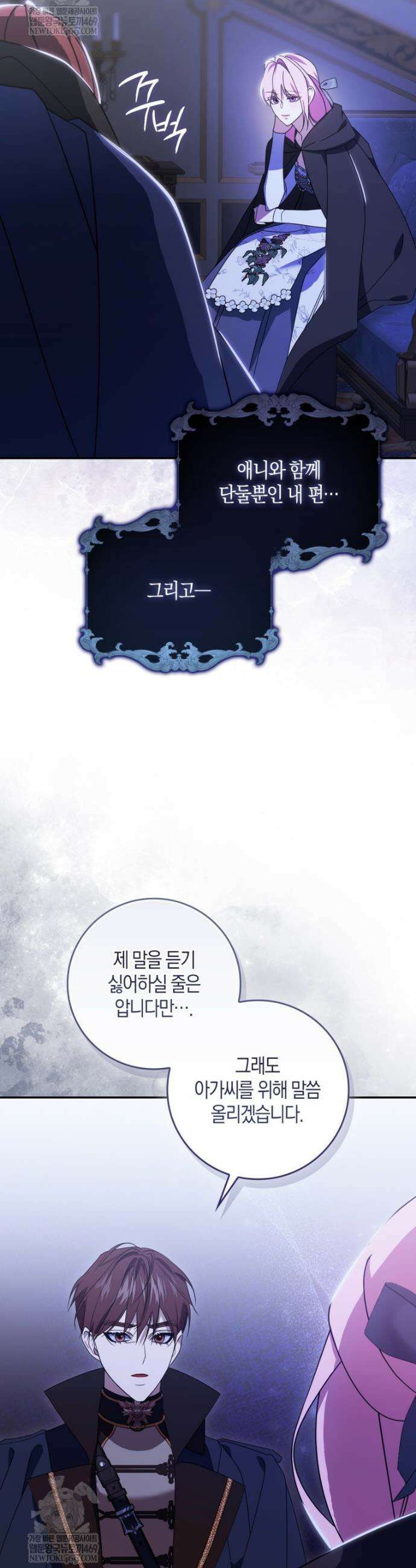 약탈혼으로 남편부터 바꾸겠습니다 3화 11