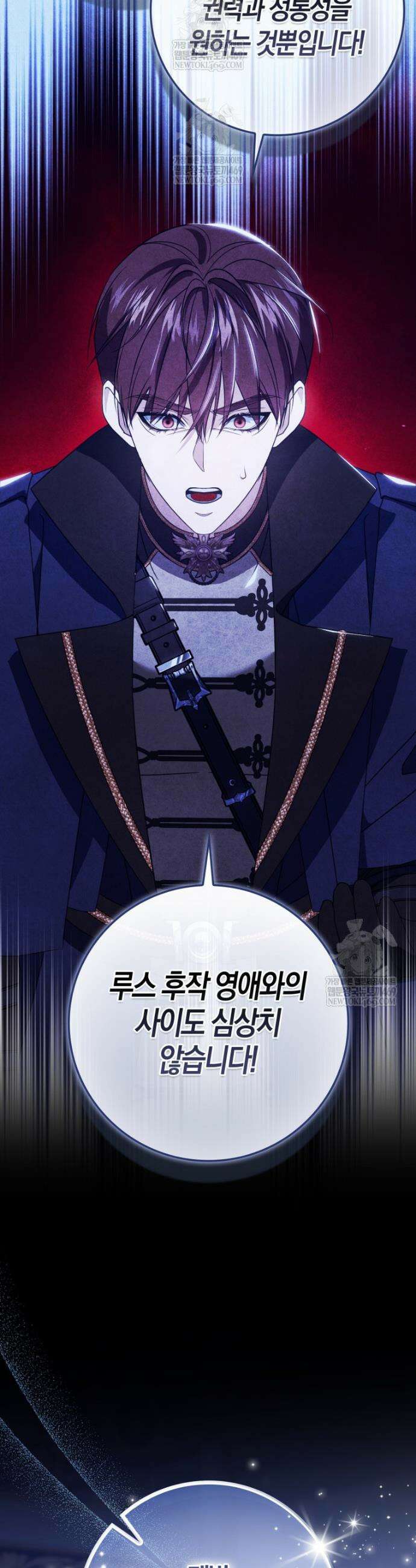 약탈혼으로 남편부터 바꾸겠습니다 3화 13