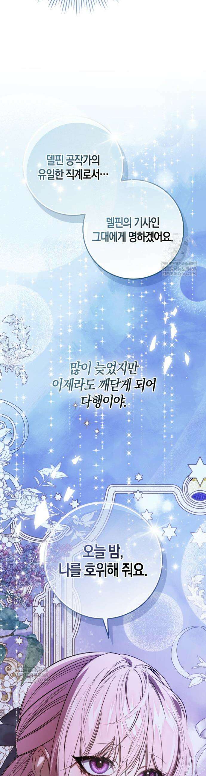 약탈혼으로 남편부터 바꾸겠습니다 3화 18