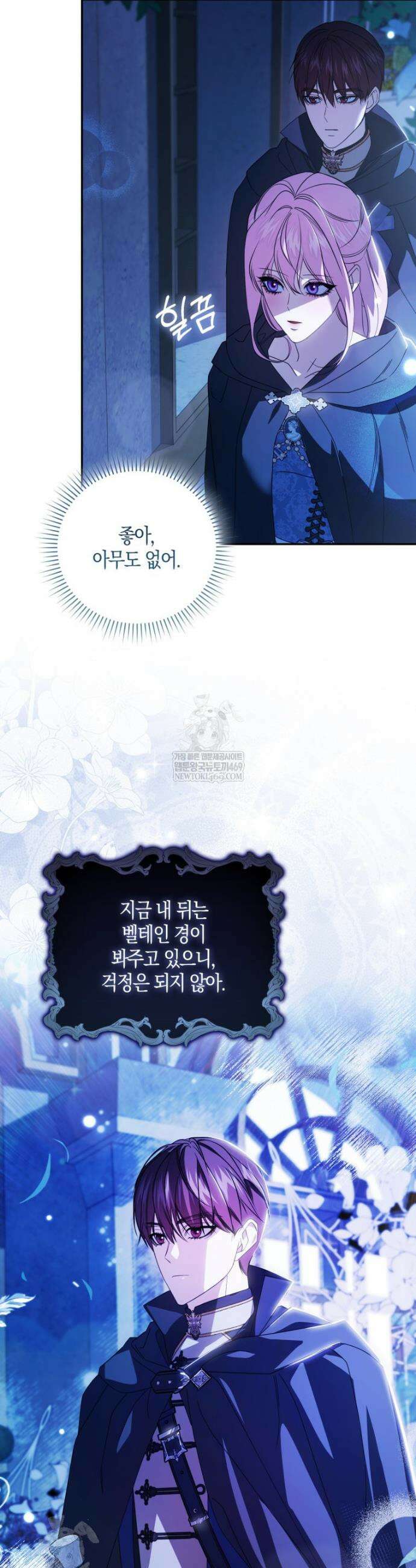 약탈혼으로 남편부터 바꾸겠습니다 3화 21
