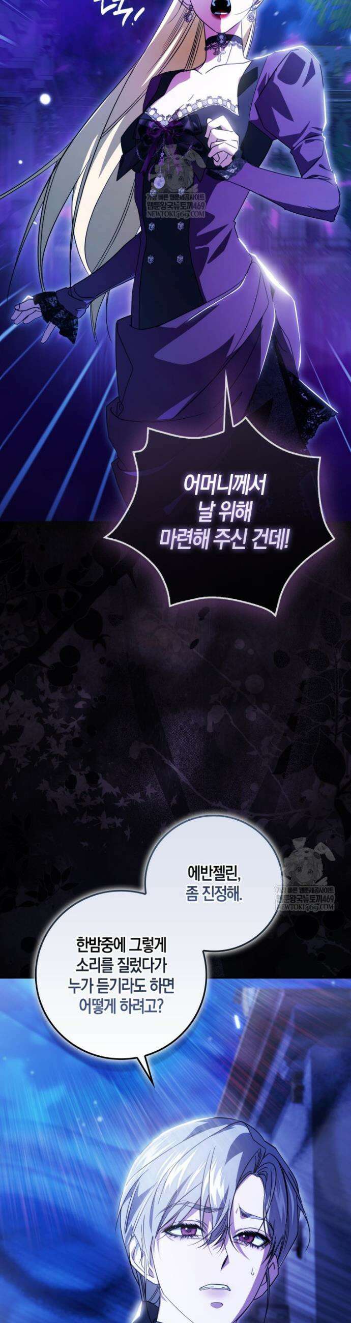 약탈혼으로 남편부터 바꾸겠습니다 3화 25