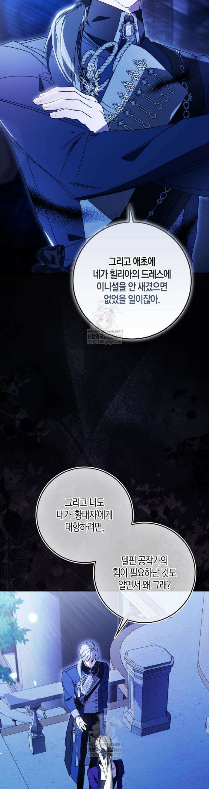 약탈혼으로 남편부터 바꾸겠습니다 3화 26