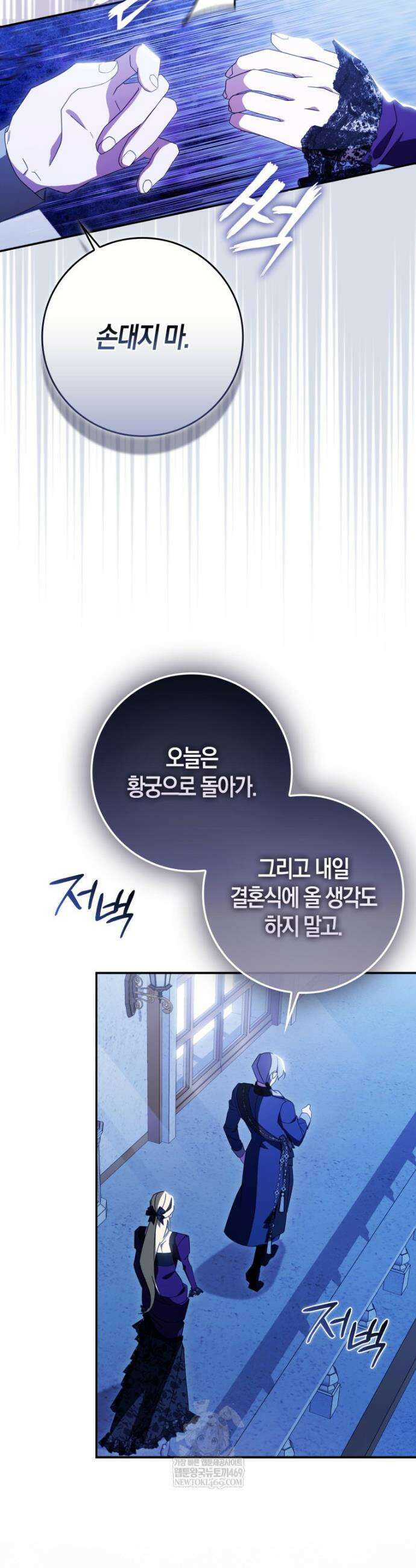 약탈혼으로 남편부터 바꾸겠습니다 3화 32