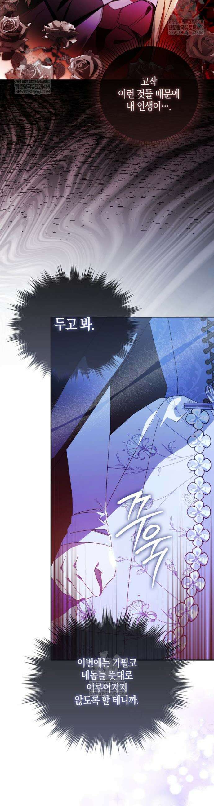 약탈혼으로 남편부터 바꾸겠습니다 3화 35